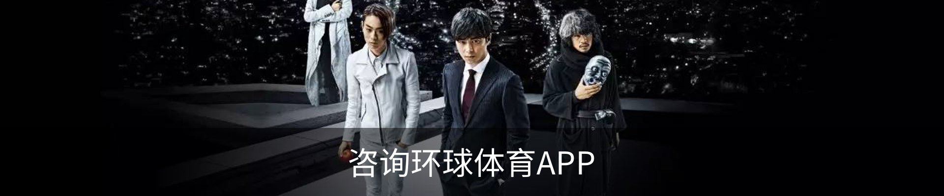 咨询环球体育APP